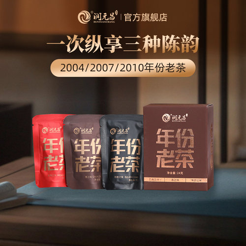 【三种韵味】年份老茶普洱组合