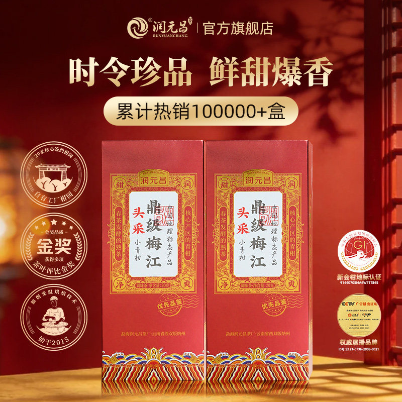 【柑中班章】鼎级梅江头采小青柑图片