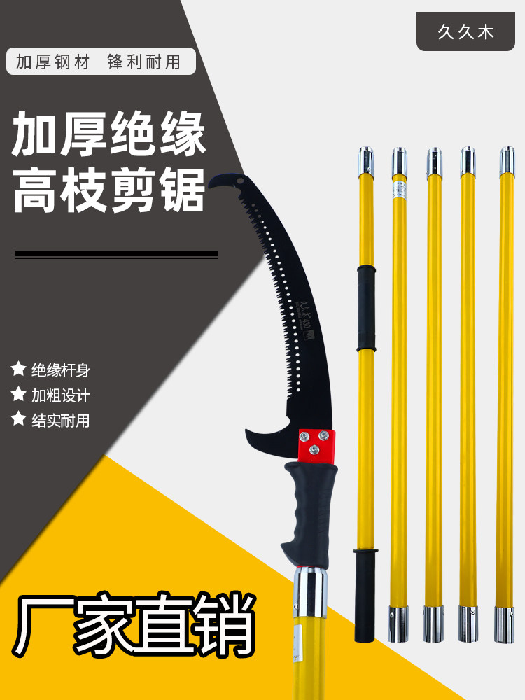 多功能绝缘高枝锯子修树神器高空修剪加长杆园林户外专用手工刀锯