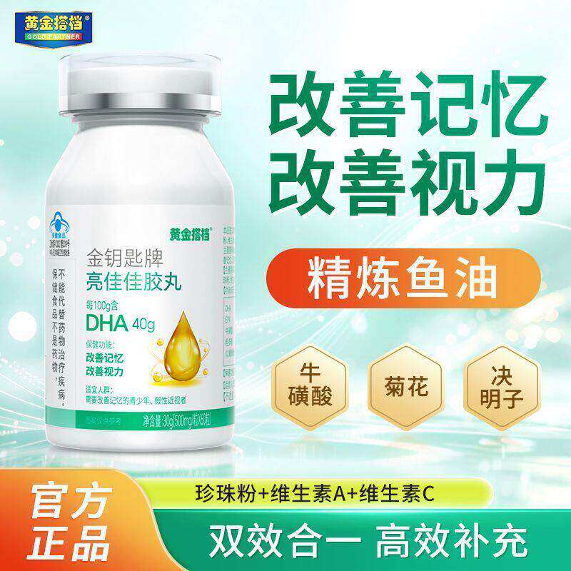 鱼油DHA软胶囊36粒青少年儿童改善记忆力视力高含量DHA