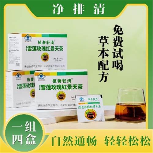新款植奢轻清茶肠清茶 1盒20代 清轻茶 轻奢茶 尚赫赫森茶代替品