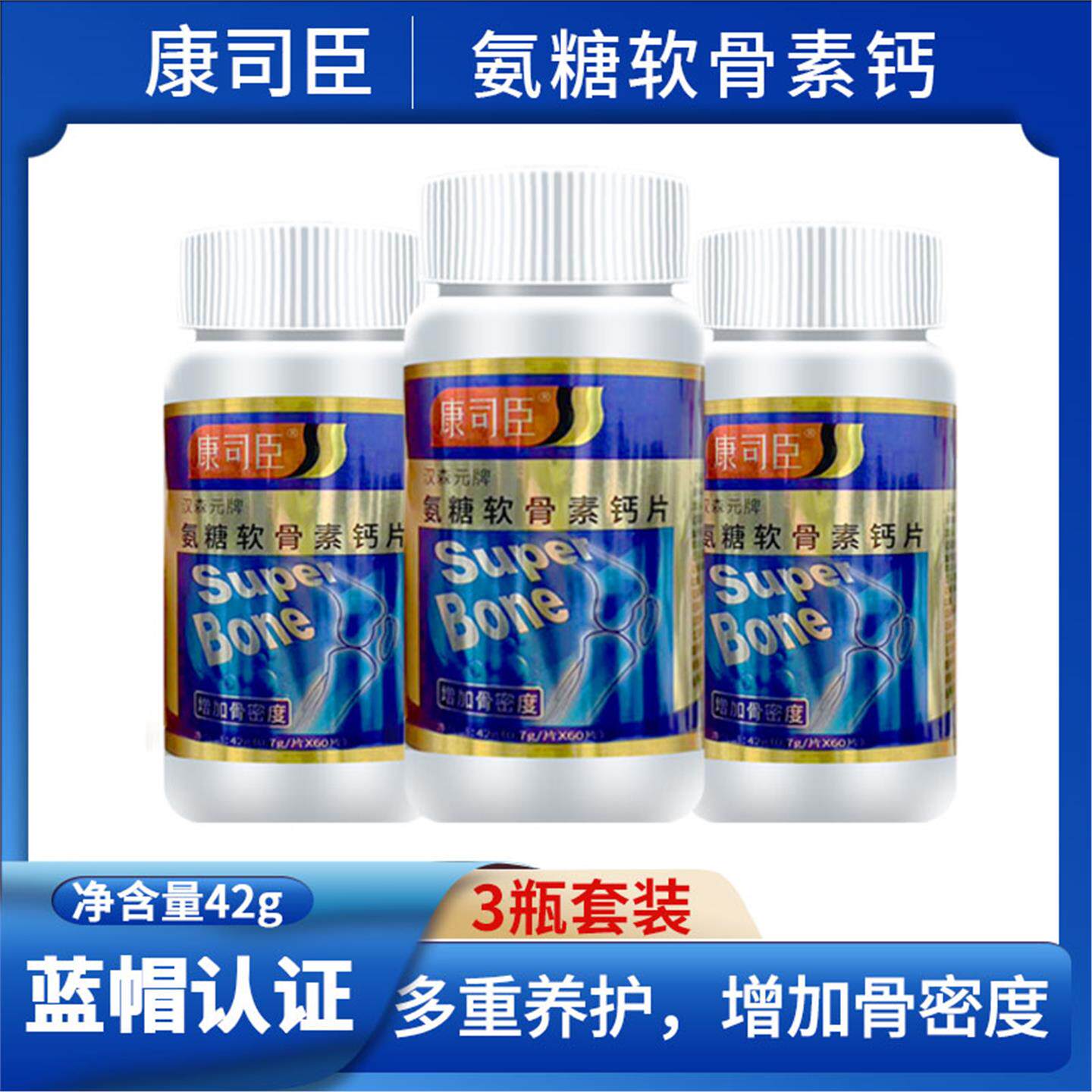 阮老师推荐 康司臣氨糖软骨素钙片营养保健品硫酸钙