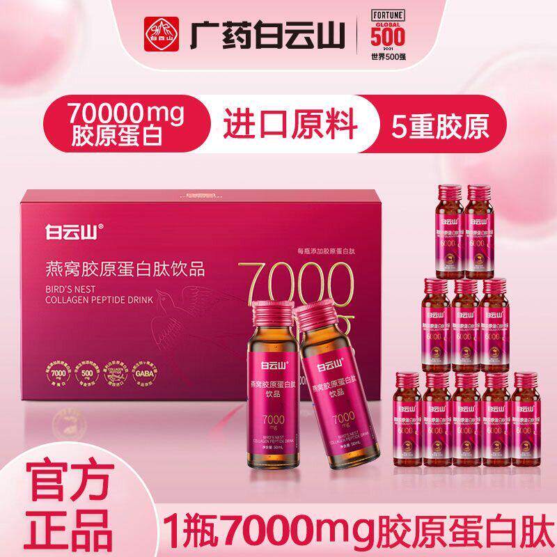 燕窝胶原蛋白肽口服液小分子饮品肤紧致暗黄店官网正品