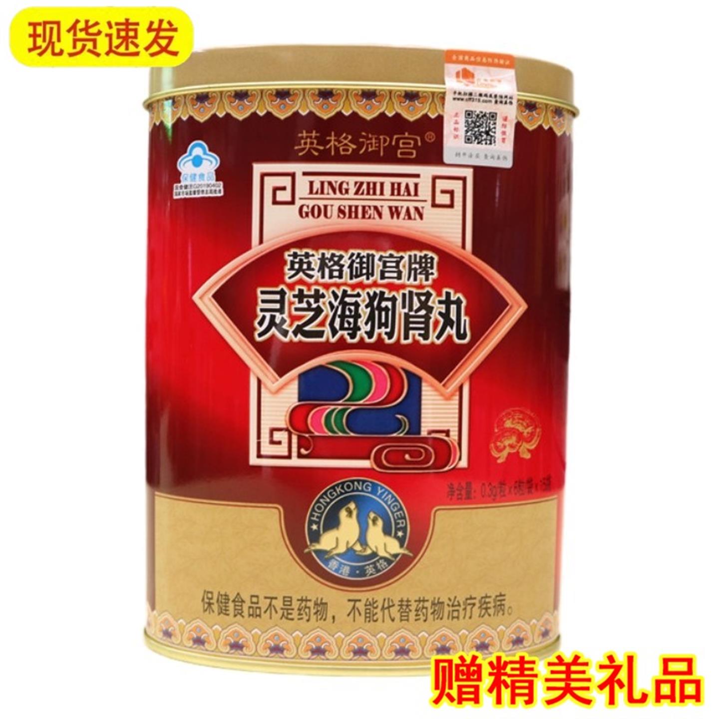 英格御宫牌灵芝海狗肾丸15袋