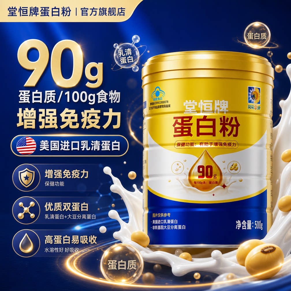 葵花蛋白粉乳清成人中老年人免疫力蛋白粉女