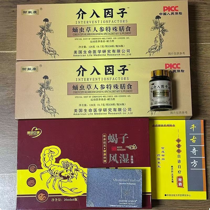 2盒御献康介入因子蛹虫草人参特殊膳食送书本+项链+蝎子油