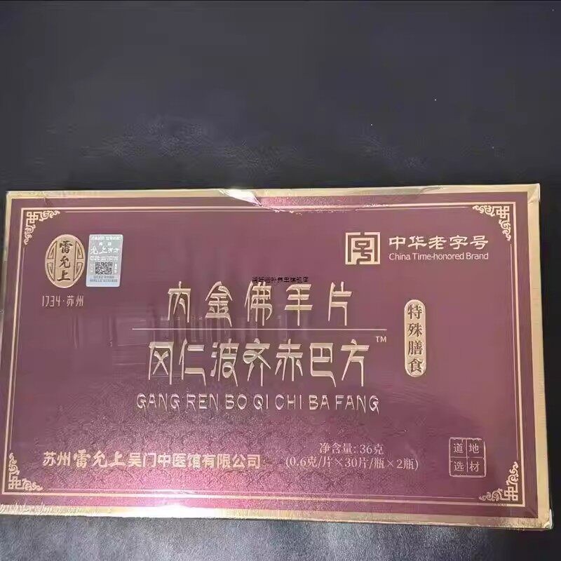 雷允上赤巴方内金佛手片冈仁波齐赤巴方特殊膳食2瓶60片