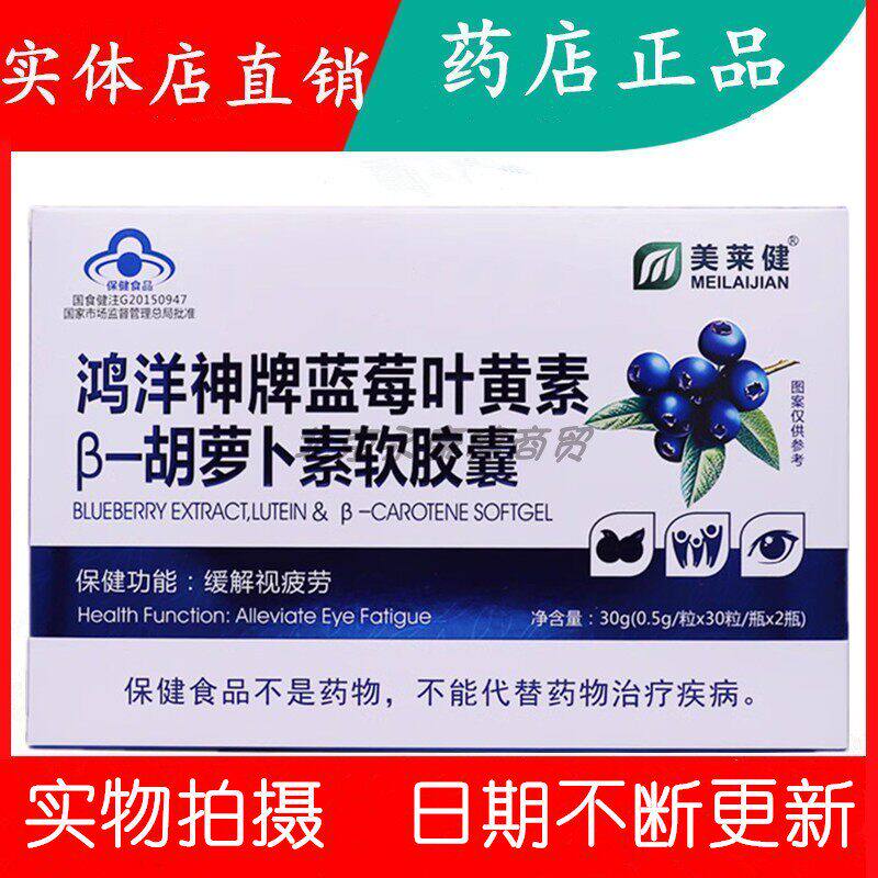 美莱健牌蓝莓叶黄素胡萝卜素软胶囊60粒套盒