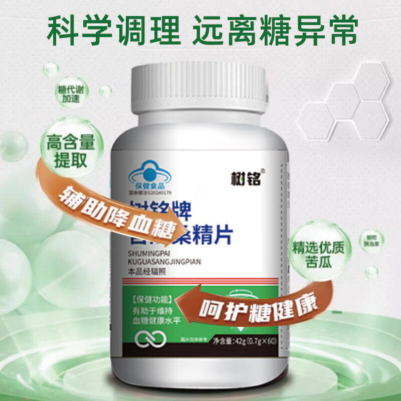 树铭维持血/糖健康水平苦瓜桑精片蓝帽认证中老年人血/糖偏高者