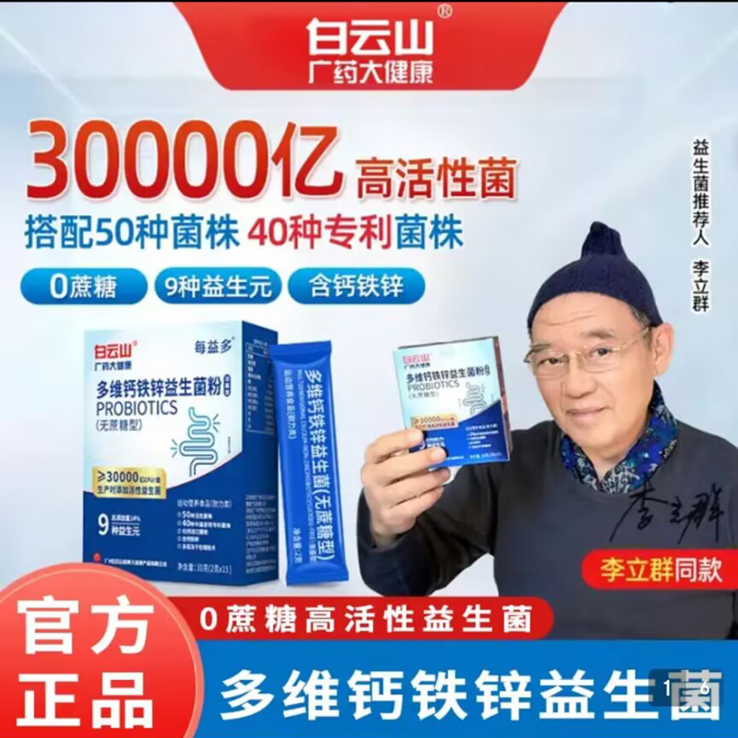 白云山每益多多维钙铁锌益生菌粉调节肠胃健康促消化运动营养食品