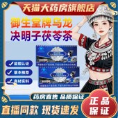 苗乔堂御生堂乌龙决明子茯苓茶全身减茶肥燃正品 2km