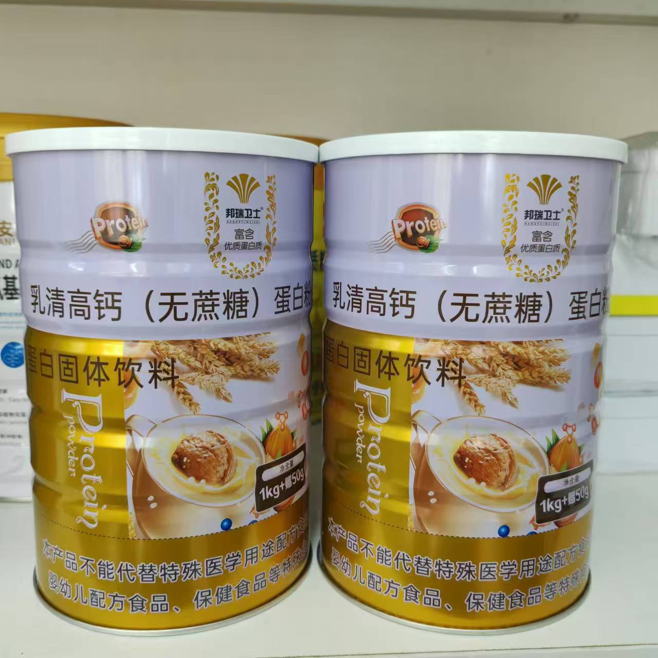 包邮 发2罐 邦瑞卫士乳清高钙无蔗糖蛋白粉 1050克