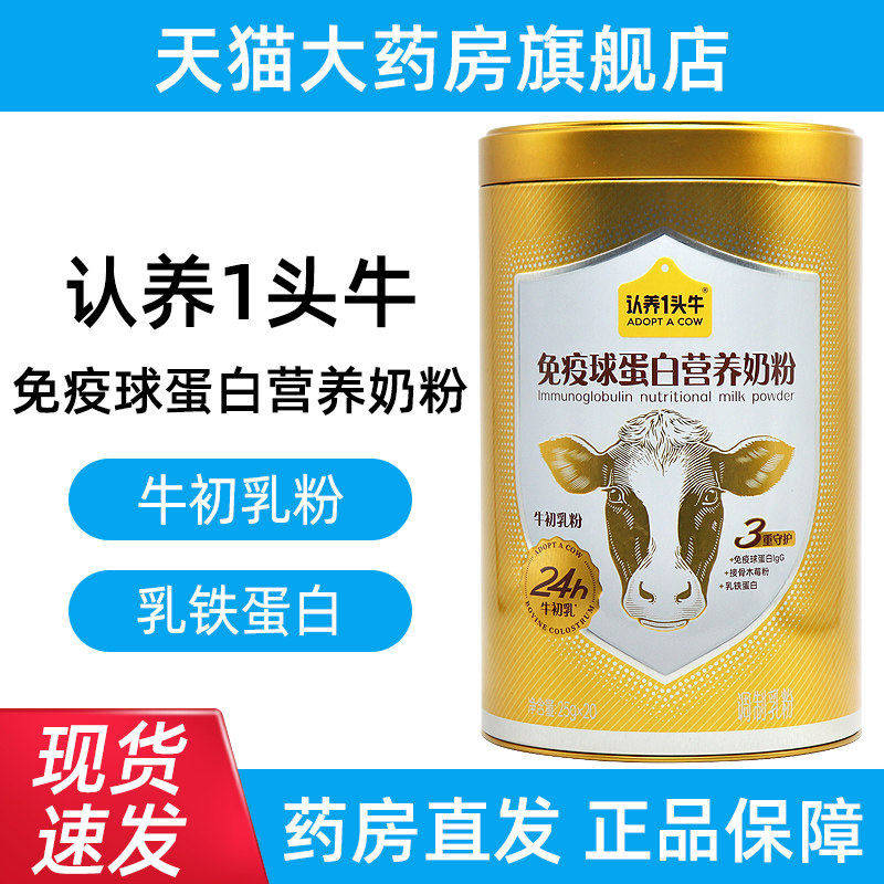 认养一头牛免疫球蛋白营养奶粉a蛋白粉2初乳维生素C正品fc6