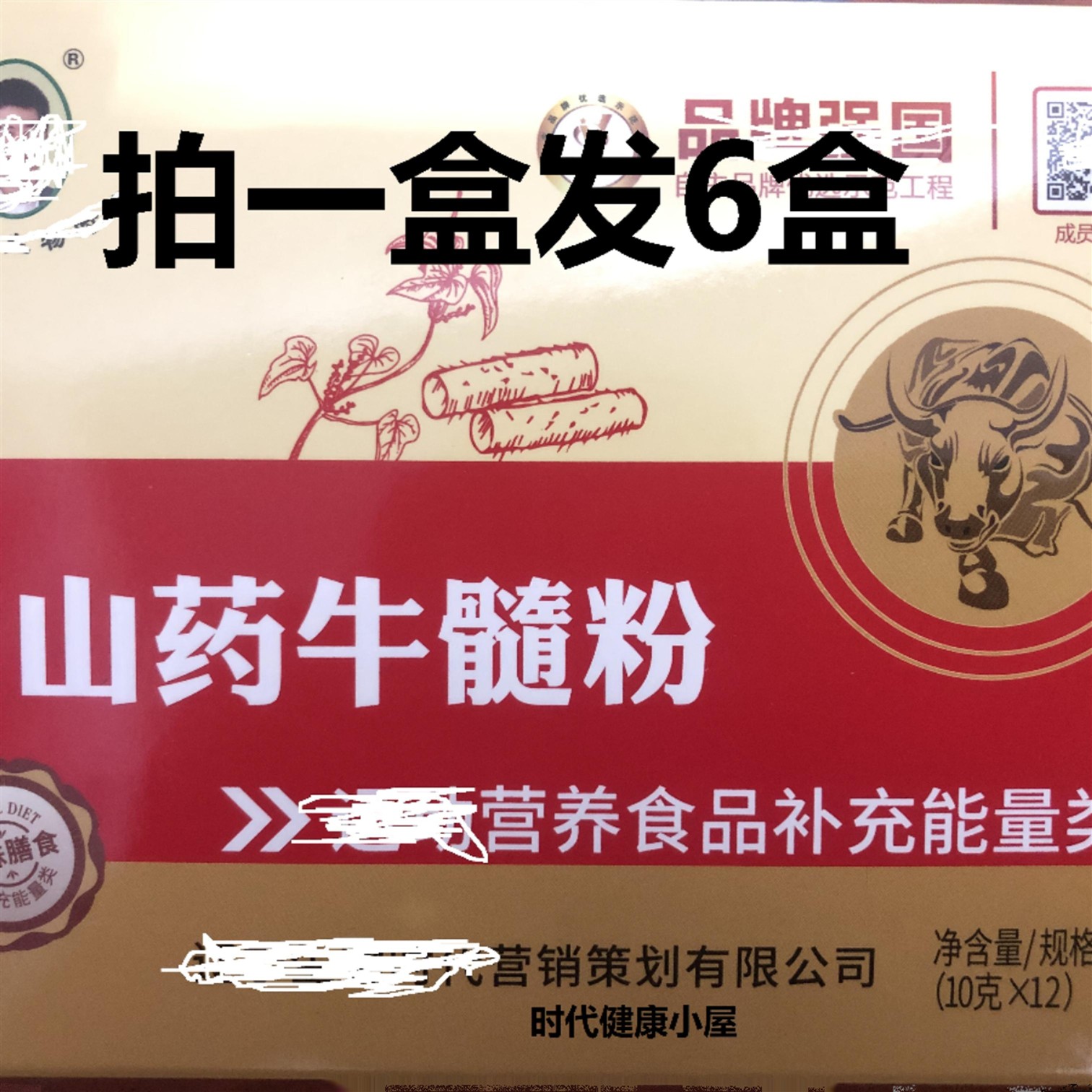 生物时代牛髓粉陈浩成生物时代牛随粉线下实体同步