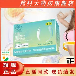 千泉普洱荷叶绞股蓝茶决明子荷叶茶官方正品蓝帽认证3WN