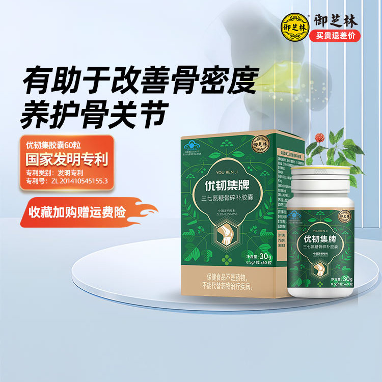 牌优韧集胶囊60粒氨糖硫酸软骨素有助改善骨密度养护骨关节