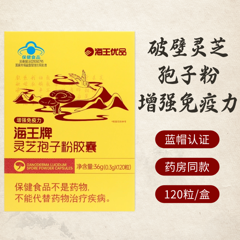 牌灵芝孢子粉胶囊120粒破壁成人中老年免疫力礼盒装正品