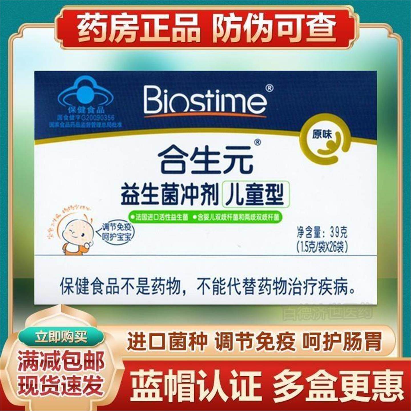 益生菌冲剂儿童型原味调理肠胃婴幼儿调节免疫力益生元正品