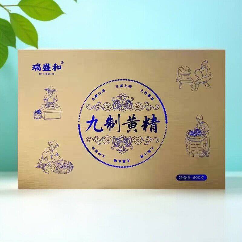 王晓老师瑞盛和九制黄精九蒸九晒中医晓说直播讲座同款新日期