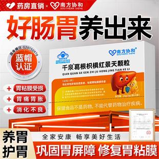 南方协和千泉葛根枳椇红景天颗粒养辅助胃肝双重保护官方正品5mh