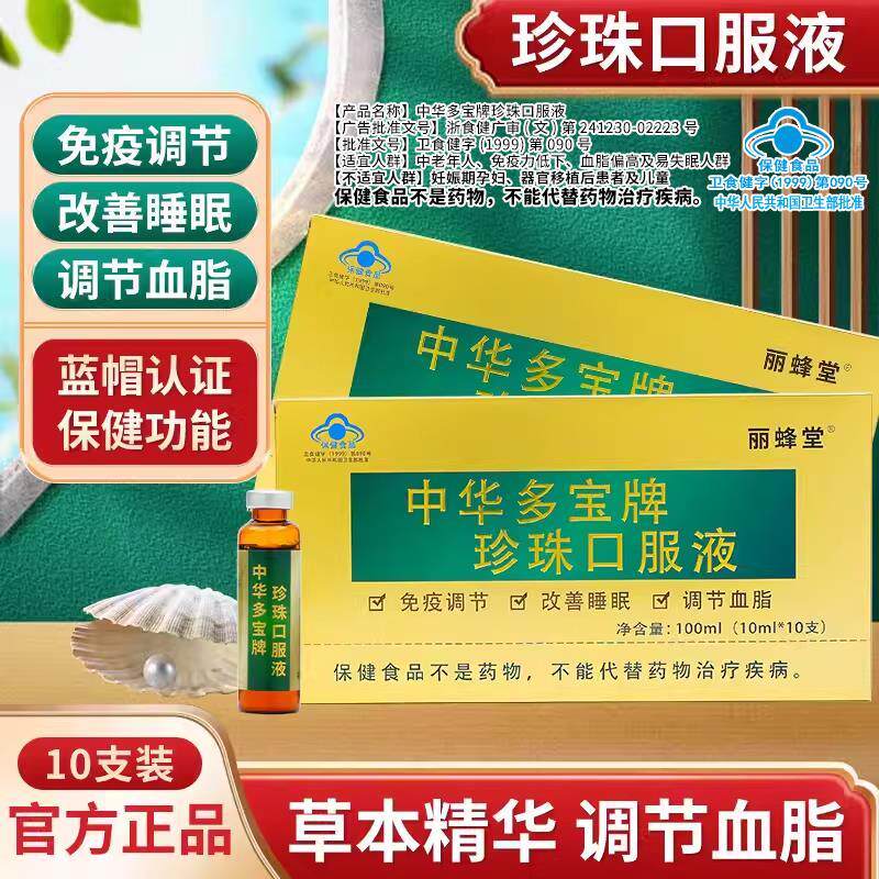 中华多宝牌珍珠口服液官方珍珠水解液珍珠粉即食送礼营养