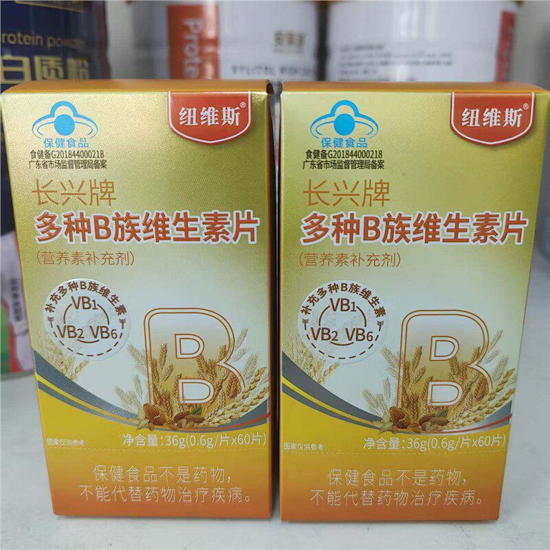 包邮 发2瓶 长兴牌牌多种B族维生素片 100片