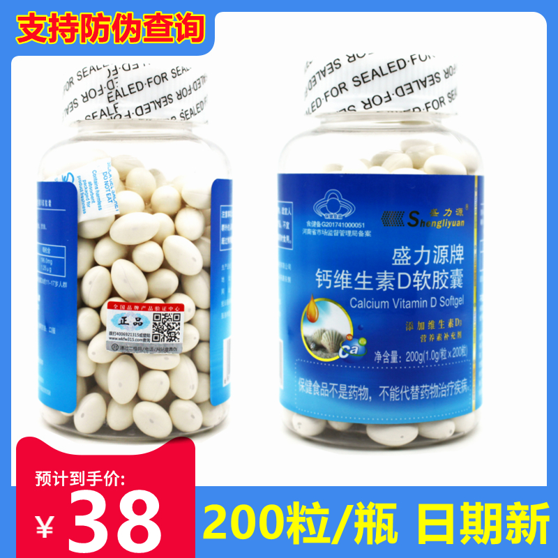 牌维D钙软胶囊 1.0g/粒*200粒/瓶 钙维生素D软胶囊正品包邮