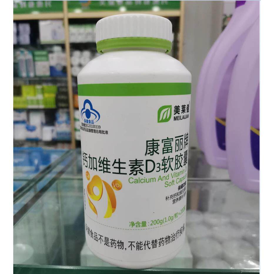 康富丽钙加维生素D3软胶囊200粒抗手脚麻木骨关节腰酸无力腿抽筋
