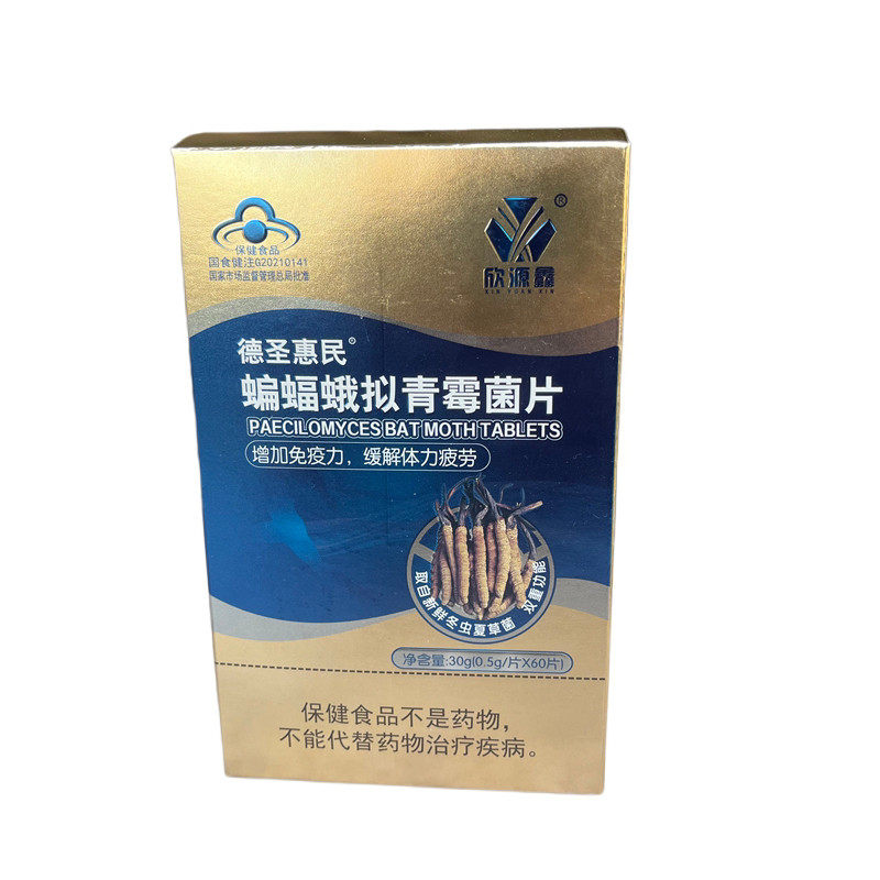 德圣惠民蝙蝠蛾拟青霉菌片0.5g*60片/瓶免疫力疲劳正品保证
