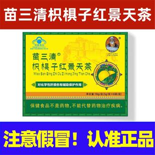 枳椇子红景天五味子茶宇妥元丹贡布茶养护肝贡布护肝养肝茶