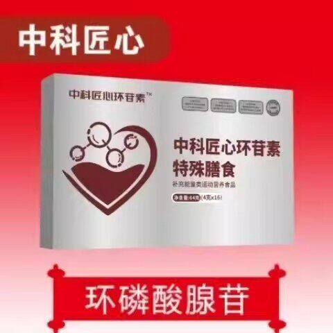 匠心环苷素特殊膳食环磷酸腺苷粉剂4g*16袋/盒运动营养食品