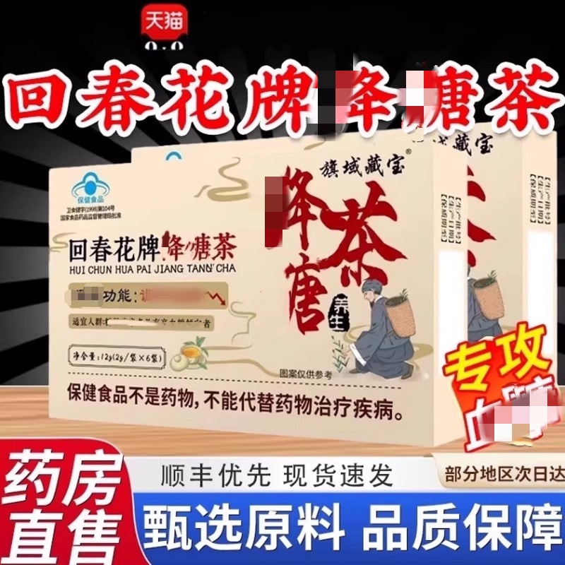 蓝帽认证旗域藏宝回春花牌降唐茶辅助降唐调节血唐高人官方正品