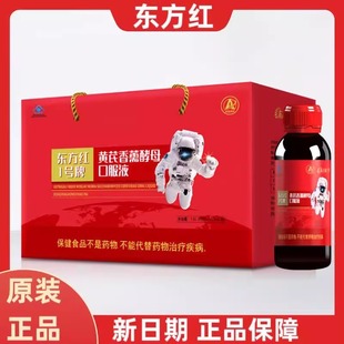 东方红一号牌黄芪香薰酵母口服液中国小红瓶