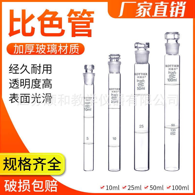 玻璃比色管50m10ml25mll100ml毫升比色管玻璃具塞纳氏化学实验室 工业油品/胶粘/化学/实验室用品 管类/试管/滴管 原图主图