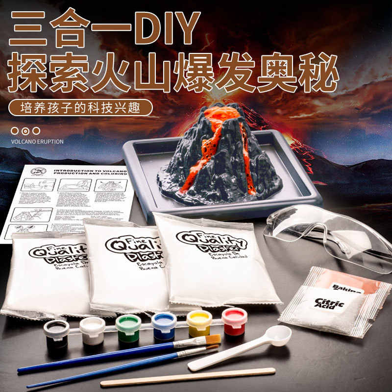 火山爆发diy考古恐龙彩绘版三合一石膏粉制作绘画小实验玩具