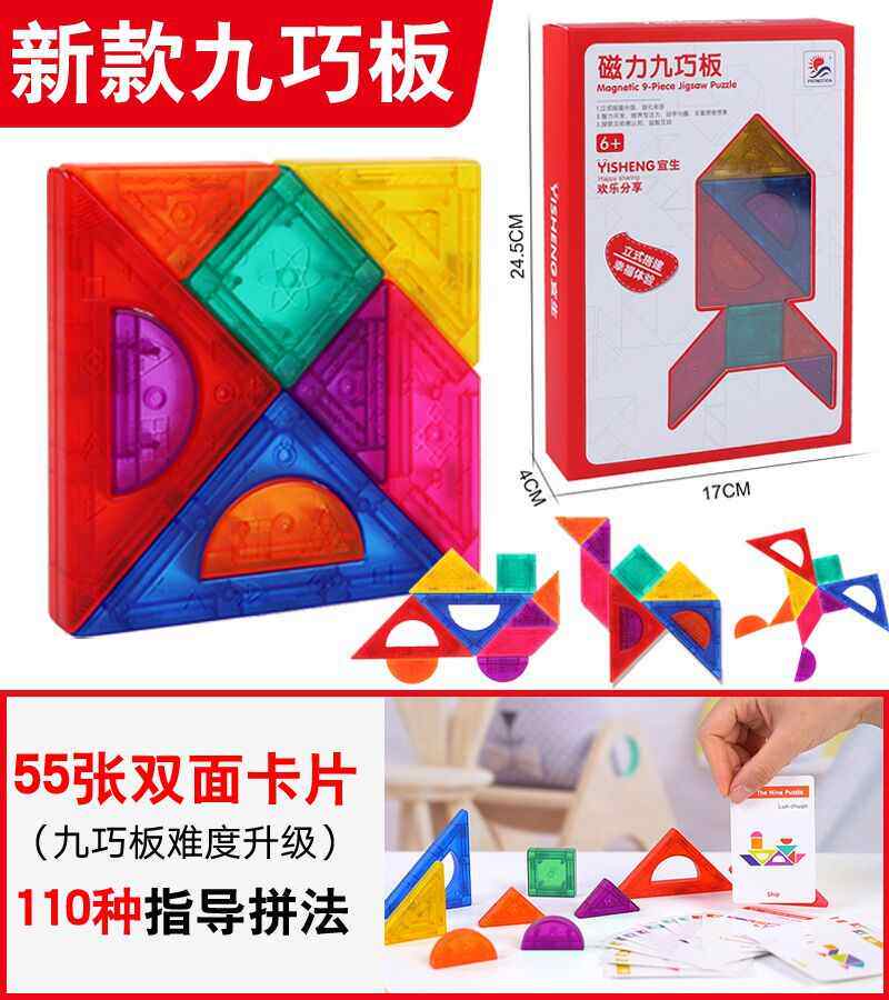 儿童益智磁性七巧板幼儿园几何拼图九巧板形状认知拼版