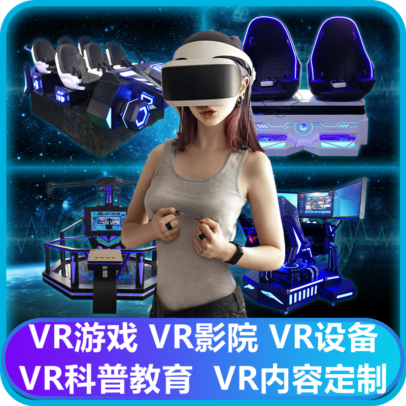 vr智能虚拟现实游戏机双人蛋椅游乐游戏设备一体机体验馆动感平台