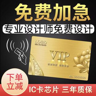 会员卡定制作图案饭店食堂芯片m1卡储值卡id卡订做门禁ic卡复旦卡