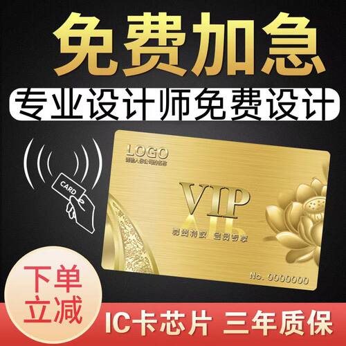 储值卡ic卡会员卡定制作卡储值卡