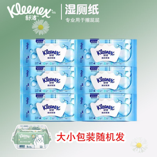 舒洁湿厕纸80抽6包男女木浆湿纸巾带盖可冲入马桶家庭装超值480抽