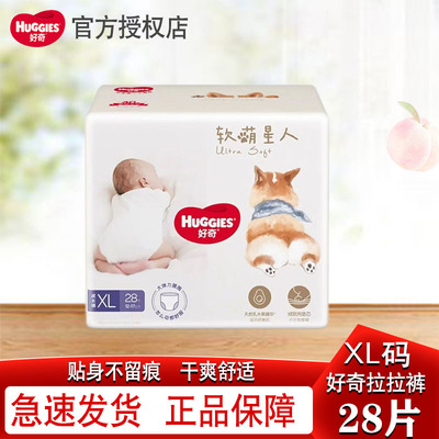 好奇男女通用柔软透气拉拉裤