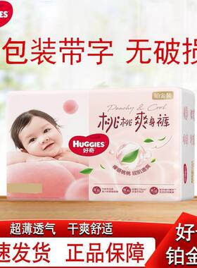 包装带字不破损 好奇(Huggies)铂金装纸尿裤拉拉裤元气桃桃成长裤