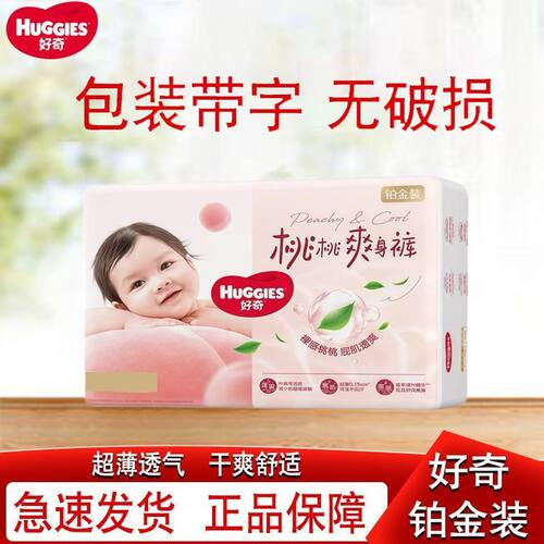 包装带字不破损 好奇(Huggies)铂金装纸尿裤拉拉裤元气桃桃成长裤