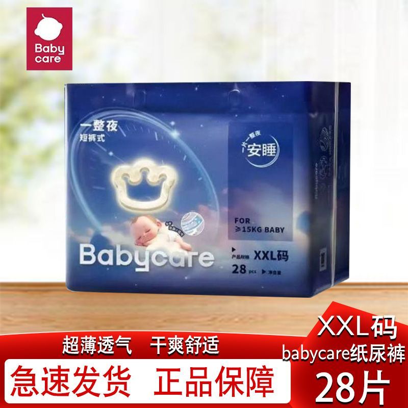 babycare一整夜纸尿裤男女宝宝夜用超薄拉拉透气尿不湿安睡裤