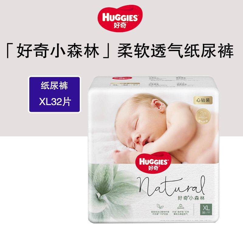 好奇心钻装小森林纸尿裤NBSM L XXL超薄透气干爽柔软婴儿尿不湿夏