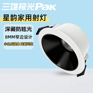 三雄极光筒灯led星韵天花嵌入式灯小山丘窄边开孔75mm防眩洗墙灯