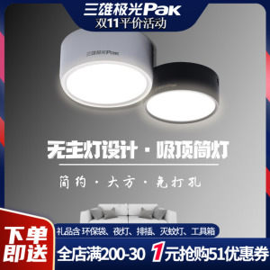 三雄极光筒灯明装筒灯简约过道走廊天花灯小吸顶灯悦圆免开孔筒灯