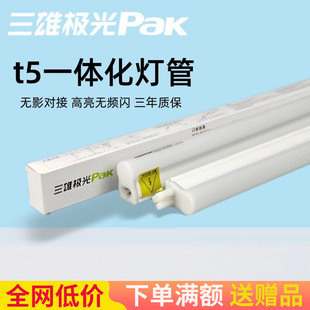 三雄极光t5灯管一体化led灯三孔灯架节能灯丽致长条灯天花藏光灯