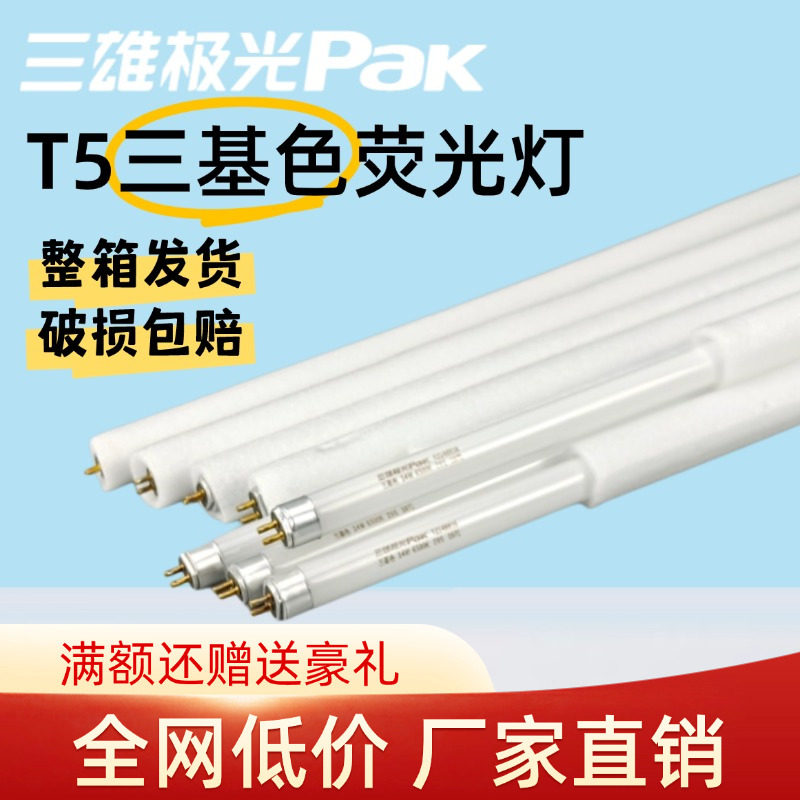 三雄极光灯管t5三基色老式荧光灯日光直管14w18w支架玻璃长条光管