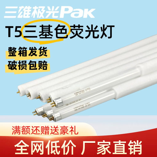 三雄极光t5日客厅便利店荧光灯
